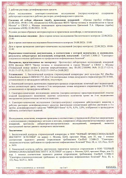 Заключение Центра Гигиены и Эпидемиологии г. Москвы от 5 сентября 2022 - 2