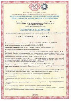 Заключение Центра Гигиены и Эпидемиологии г. Москвы от 5 сентября 2022